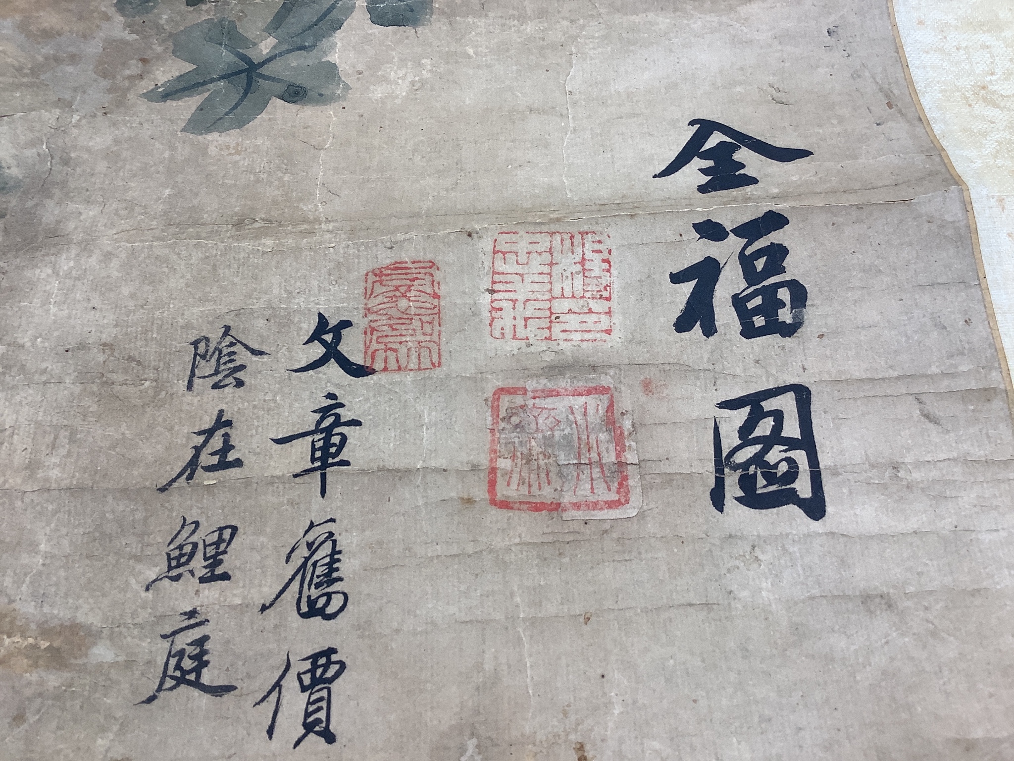 A 19th century Chinese ancestor painting, a 19th century Chinese scroll painting on paper of a sage and other figures, Image 100x 47 cm and a calligraphic scroll (3)